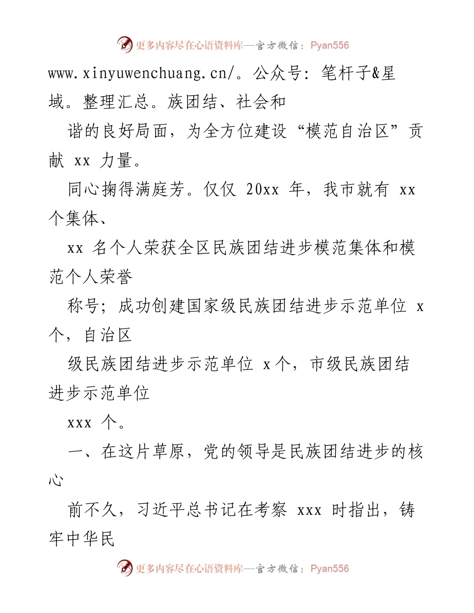 [工作总结] 民族团结进步事业发展 - 深入践行民族团结进步教育，铸牢中华民族共同体意识的实践与成效.docx_第2页