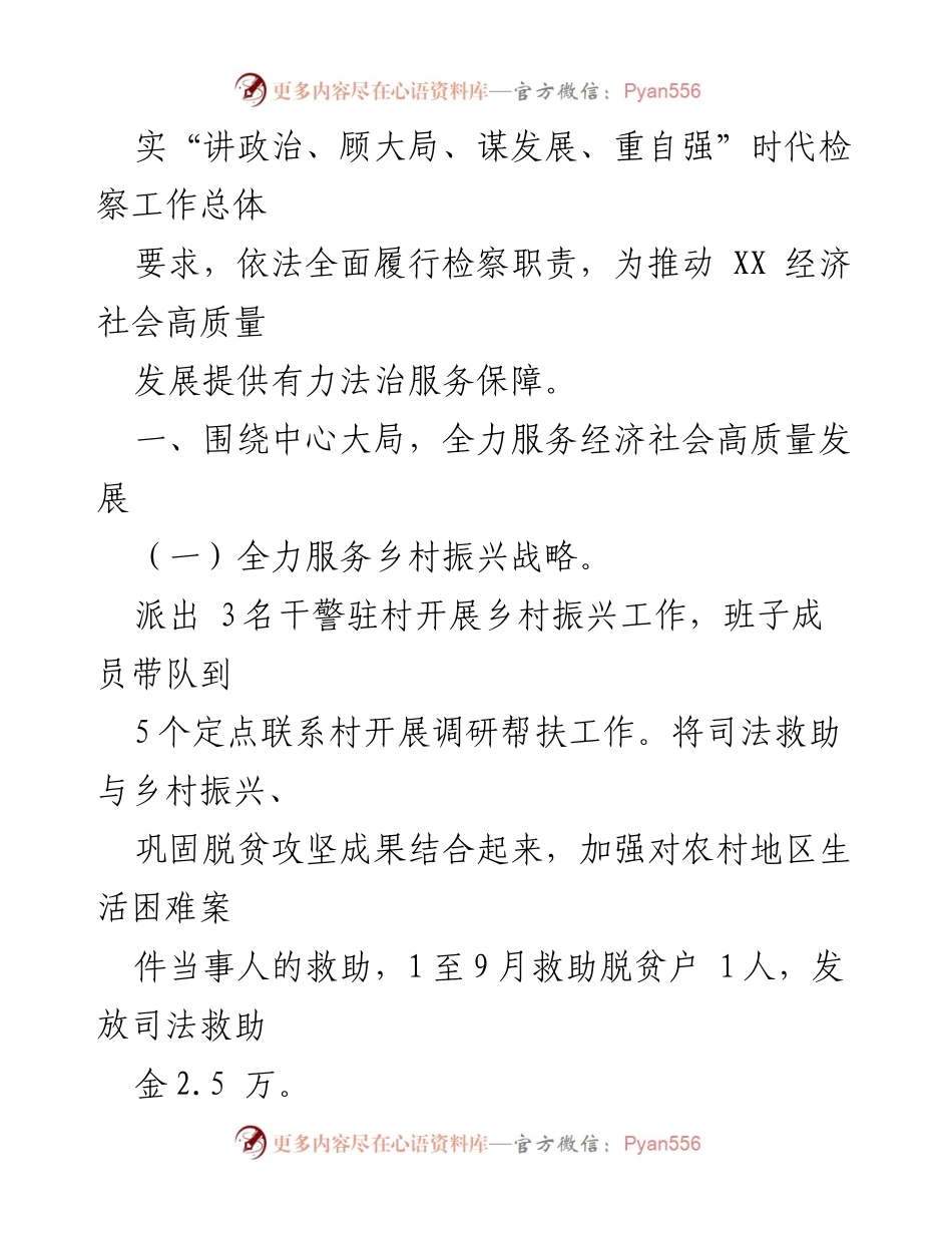 [工作总结] 检察院年度工作 - 2022年检察院工作绩效展示汇编.docx_第2页
