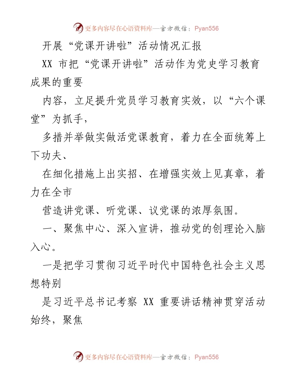 [工作总结] 活动汇报 - “党课开讲啦”活动开展情况总结.docx_第1页