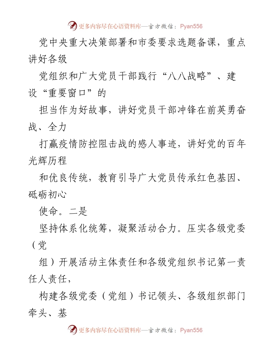 [工作总结] 活动汇报 - “党课开讲啦”活动开展情况总结.docx_第2页