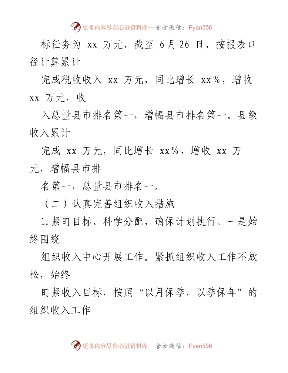 [工作总结] 税务局 - 2023年上半年工作总结及下半年规划.docx_第2页