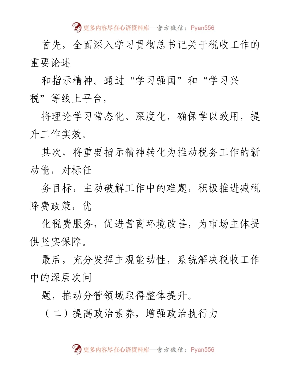[工作总结] 税务局 - 2024年履行“一岗双责”责任情况报告.docx_第2页