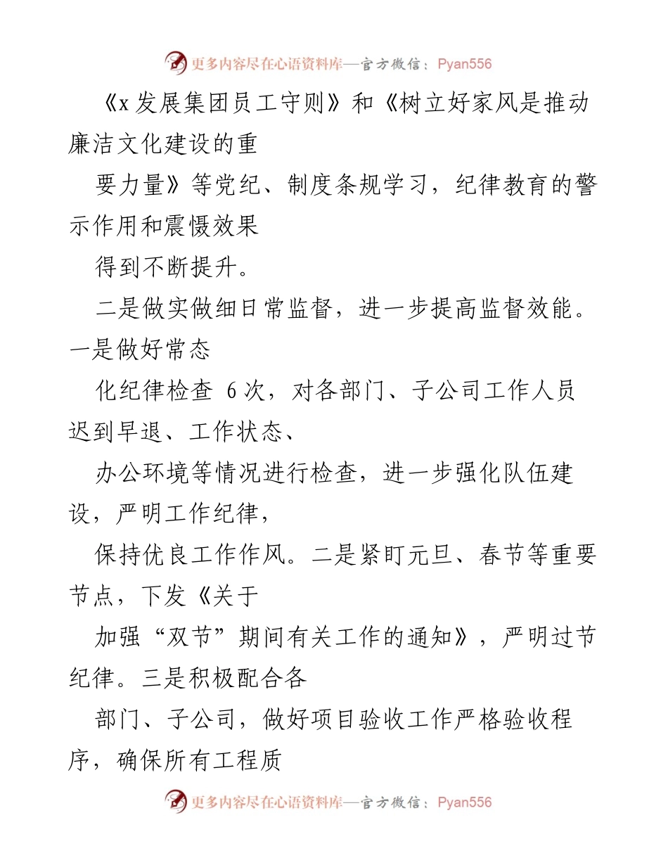[工作总结] 纪检监察工作 - 2022年第一季度纪检监察室工作总结与二季度计划.docx_第2页