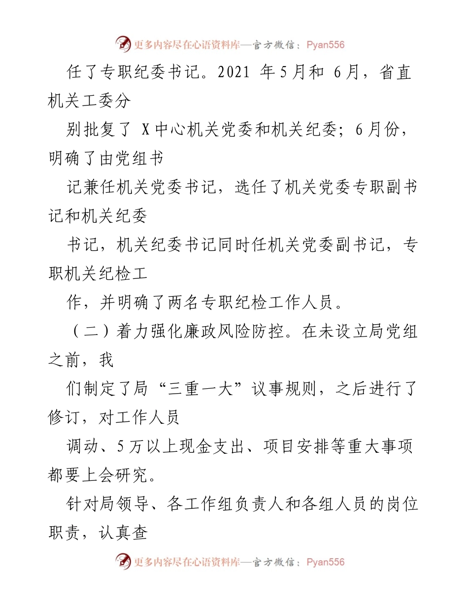 [工作总结] 纪委工作会议 - 强化廉政风险防控与警示教育措施总结.docx_第1页
