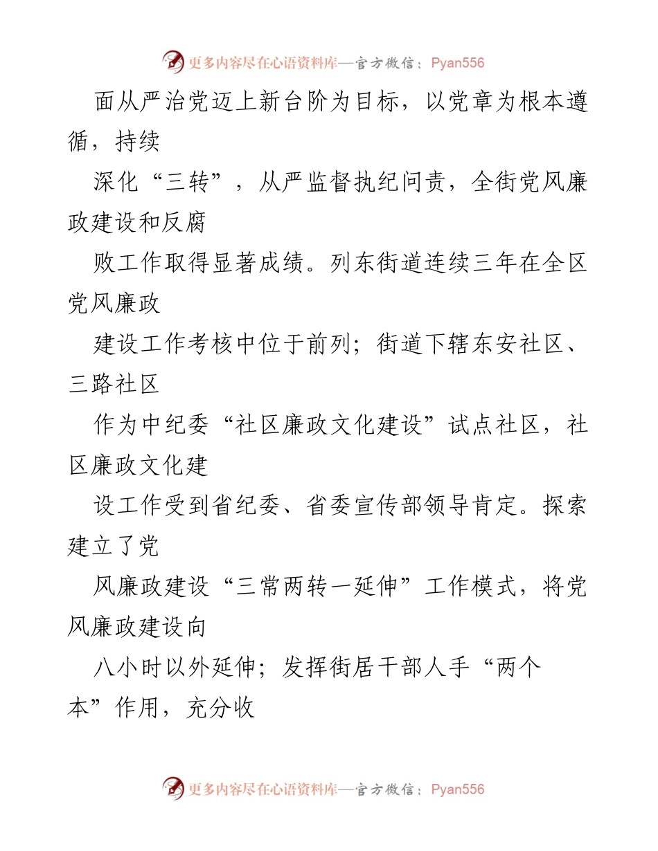 [工作总结] 纪检工作 - 列东街道纪检工作先进事迹总结.docx_第2页