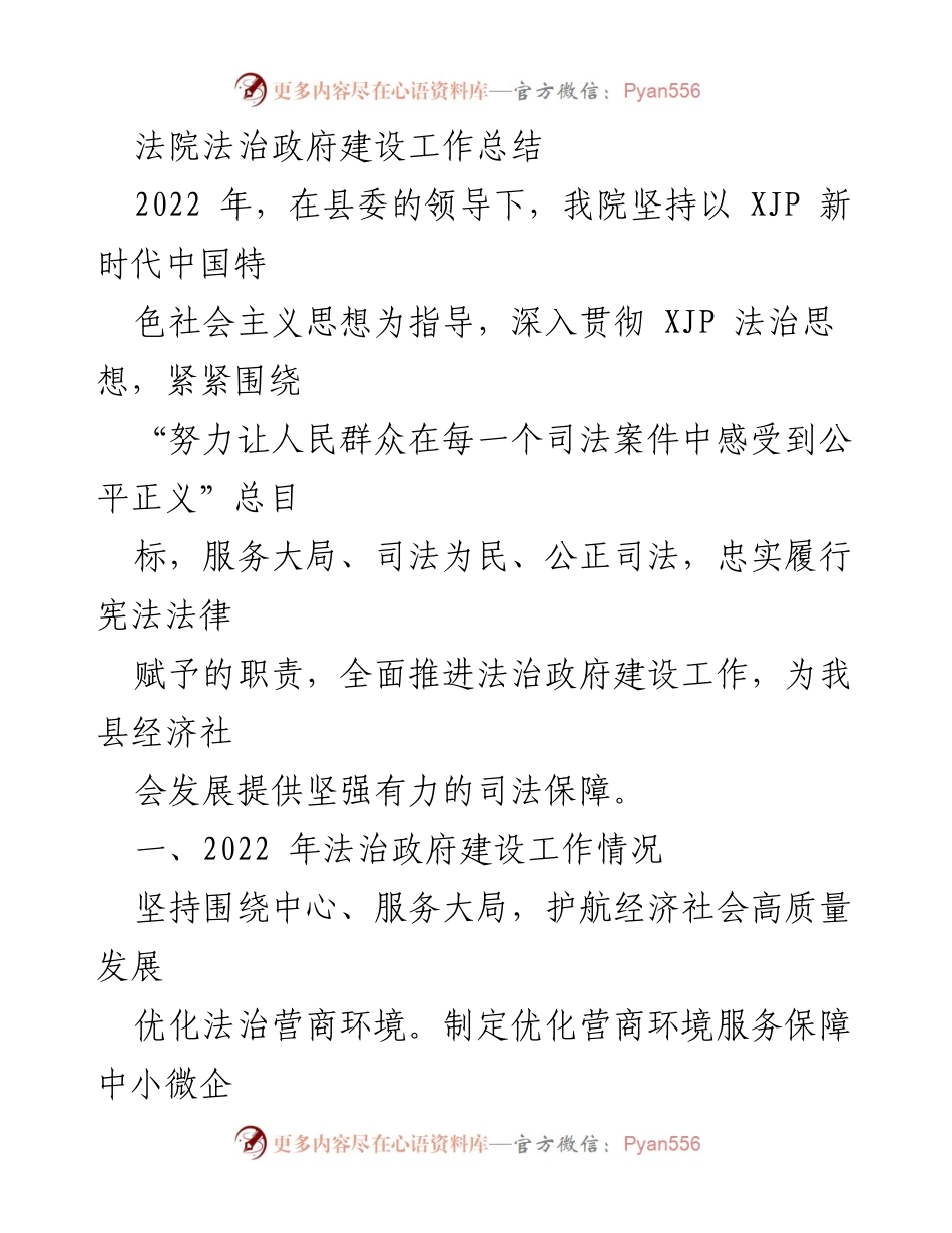 [工作总结] 法院 - 2022年法治政府建设工作总结报告.docx_第1页