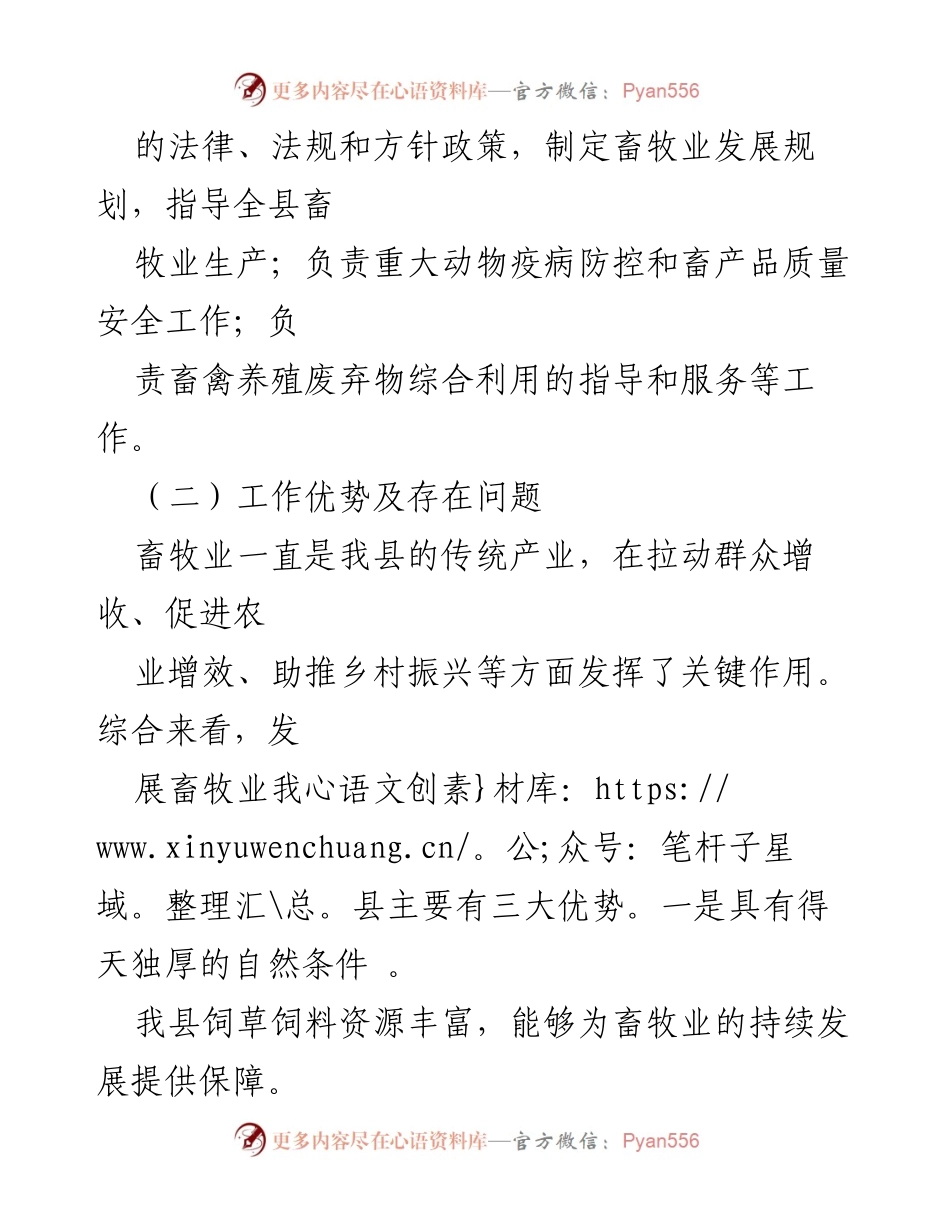 [工作总结] 畜牧服务中心 - “观念能力作风建设年”畜牧业发展情况汇报.docx_第2页