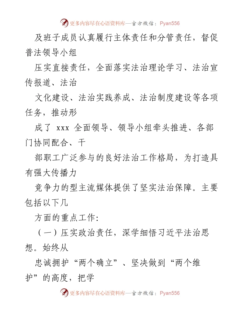 [工作总结] 法治建设 - 单位主要负责人普法责任履行情况报告.docx_第2页