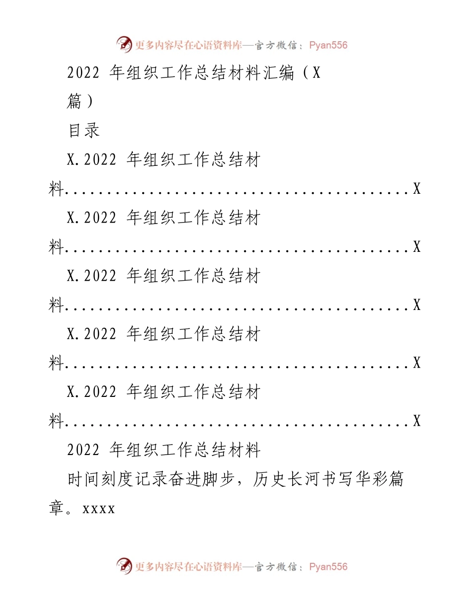 [工作总结] 组织工作 - 2022年组织工作总结与发展回顾.docx_第1页