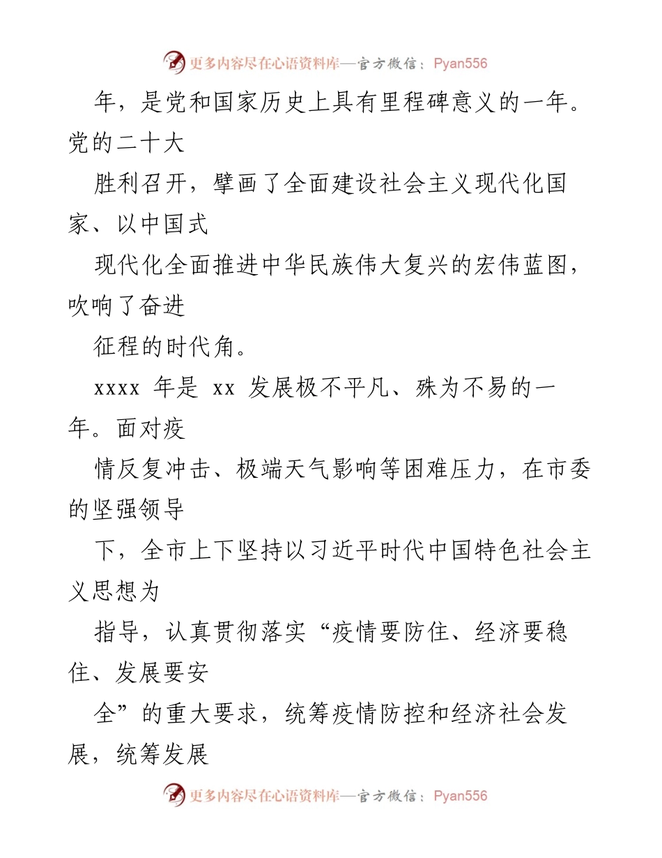 [工作总结] 组织工作 - 2022年组织工作总结与发展回顾.docx_第2页