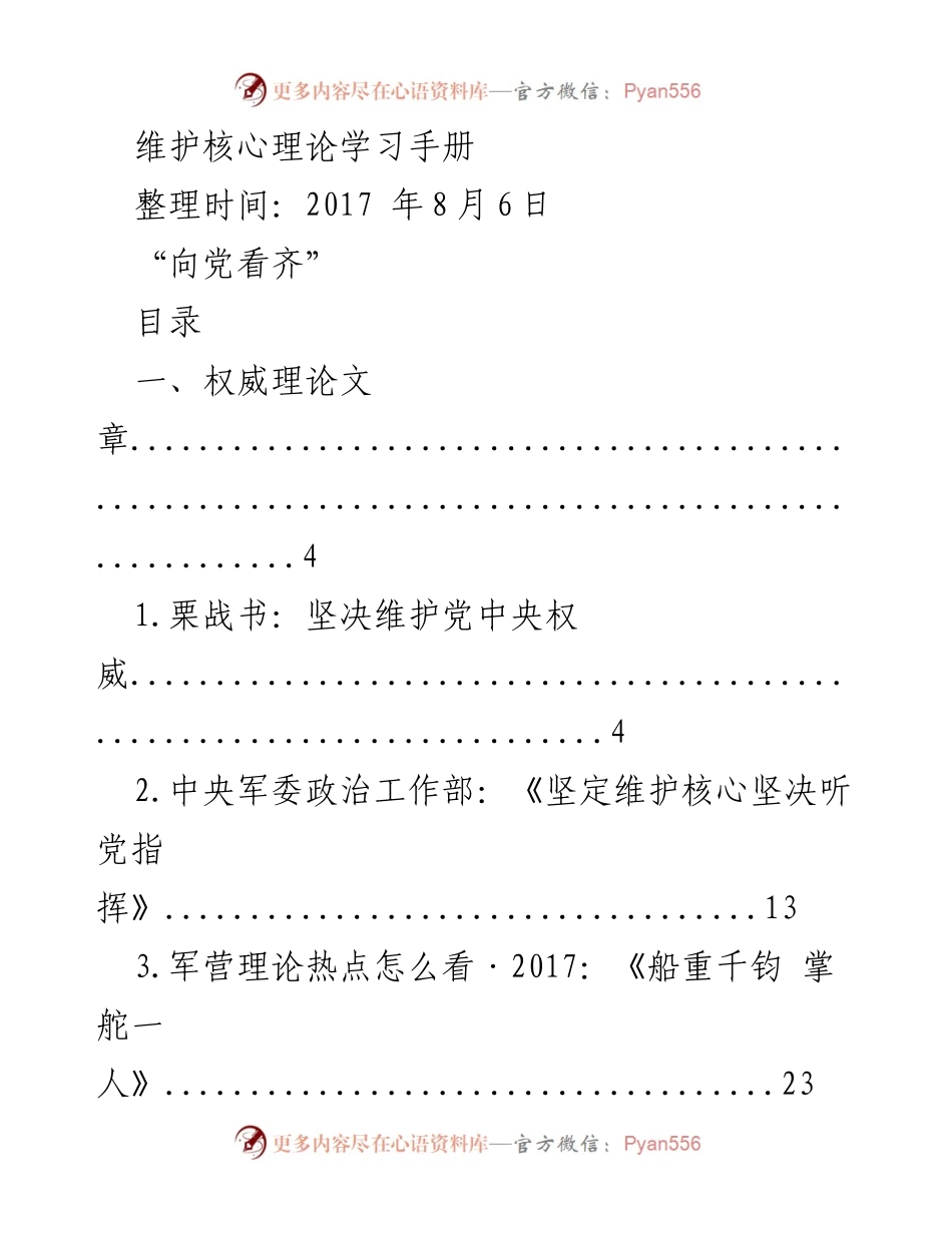[工作总结] 理论学习 - 维护核心理论学习手册整理总结.docx_第1页
