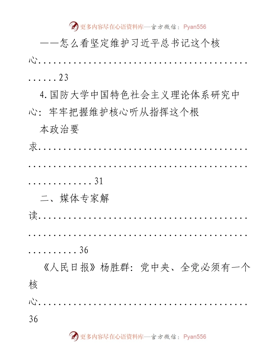 [工作总结] 理论学习 - 维护核心理论学习手册整理总结.docx_第2页