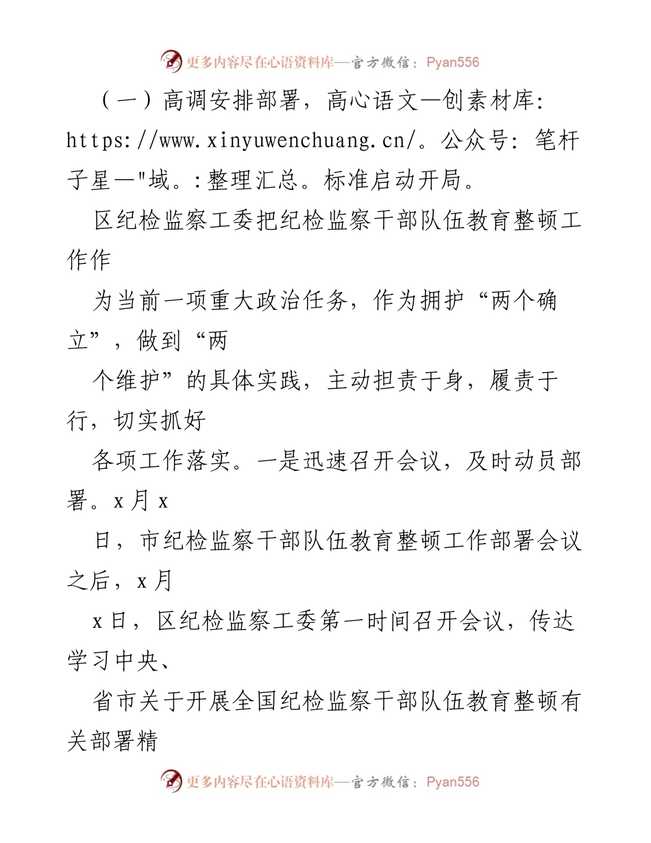 [工作总结] 纪检监察干部教育整顿 - 纪检监察干部队伍教育整顿工作进展情况汇报.docx_第2页