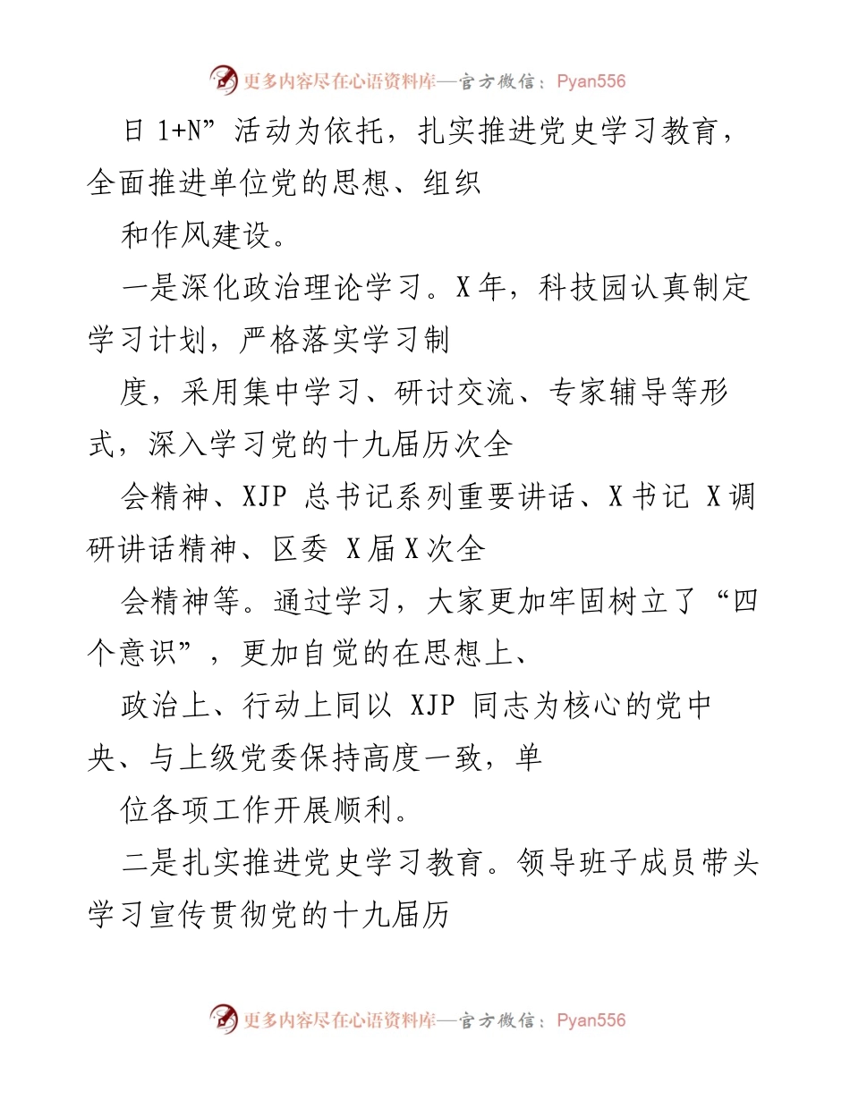 [工作总结] 科技园区领导班子 - 科技园区领导班子工作汇报与发展成效.docx_第2页