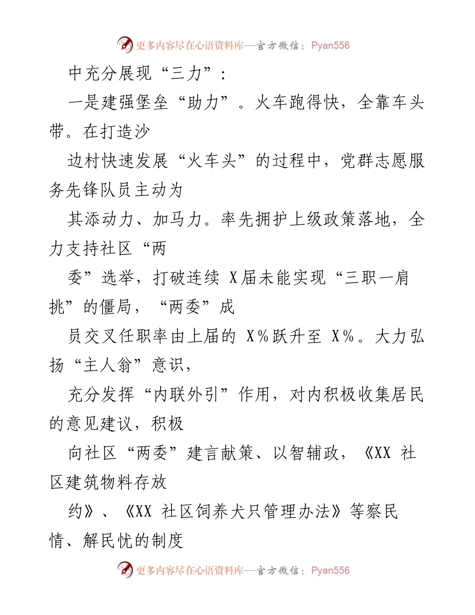 [工作总结] 社区志愿服务 - XX社区党群志愿服务先锋队建设经验总结.docx_第2页