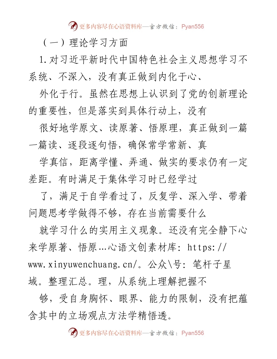 [工作总结] 理论学习与政治素养提升 - 深化理论学习与政治素养提升的自我反思与改进建议.docx_第1页