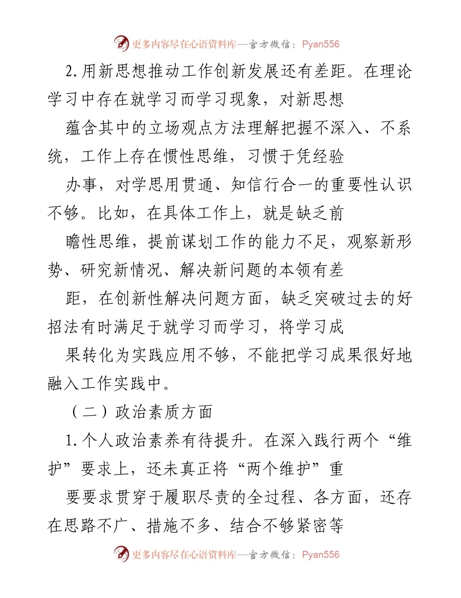 [工作总结] 理论学习与政治素养提升 - 深化理论学习与政治素养提升的自我反思与改进建议.docx_第2页