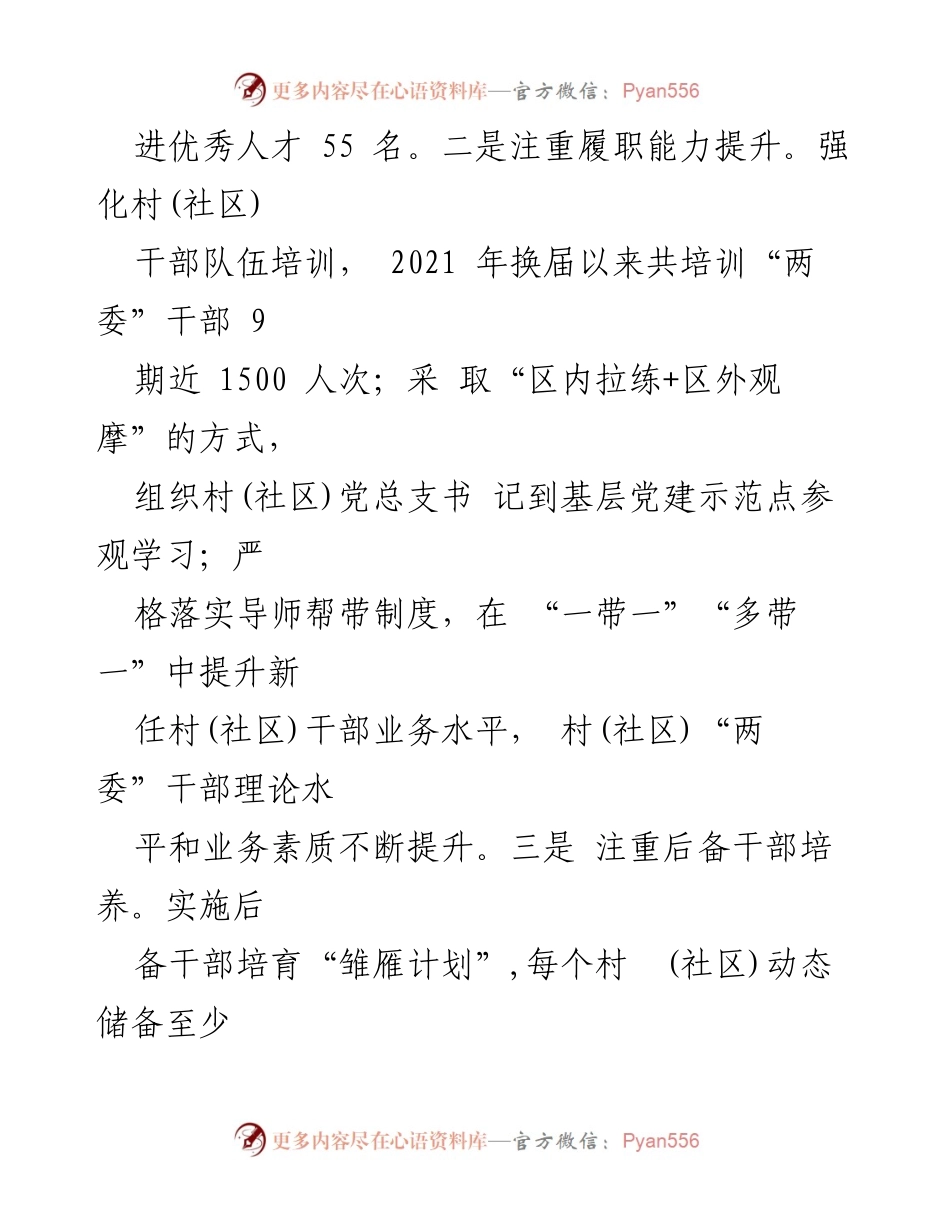 [工作总结] 村级组织建设 - 村级组织规范化建设经验总结.docx_第2页