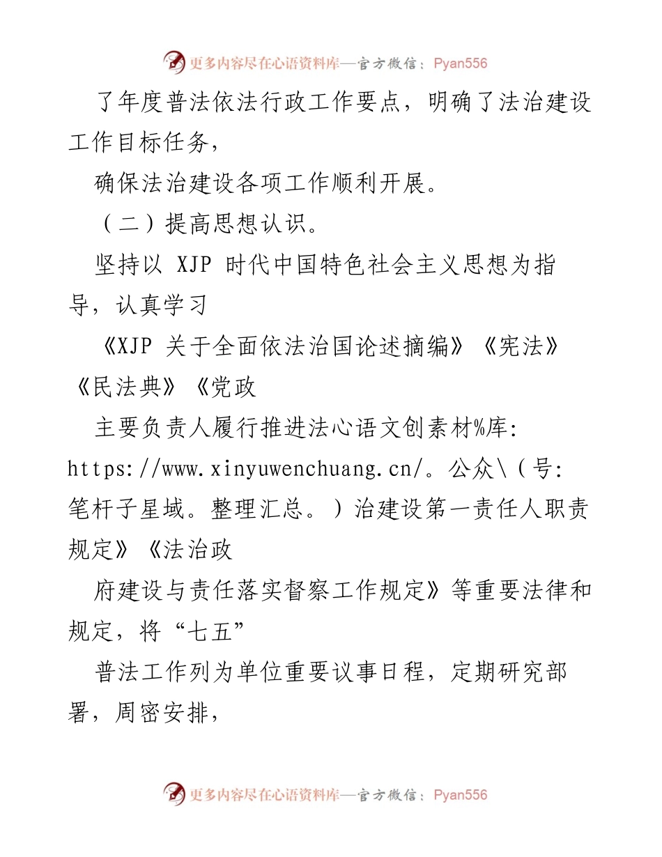 [工作总结] 法治政府建设自查 - 史志办法治建设工作自查报告.docx_第2页