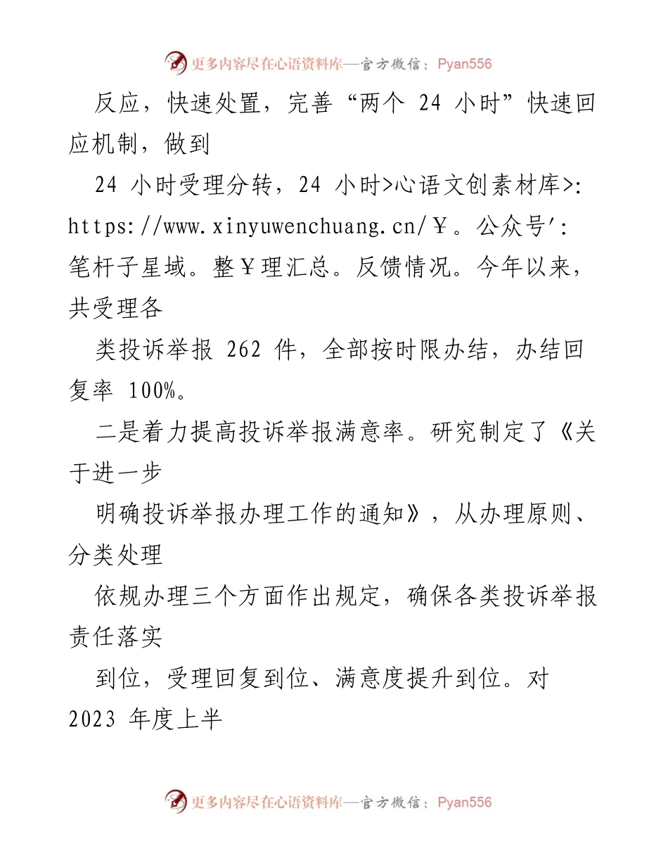 [工作总结] 消费维权专项整治 - 县区消费维权领域突出问题整治工作情况汇报.docx_第2页
