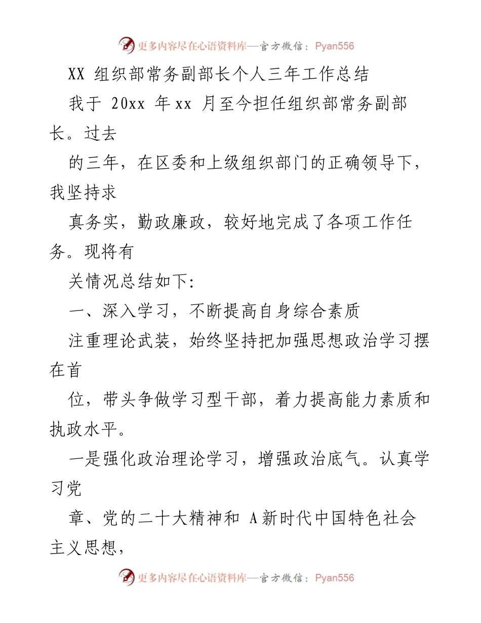 [工作总结] 组织部 - 三年工作总结：提升自身素质与干部队伍建设成效.docx_第1页