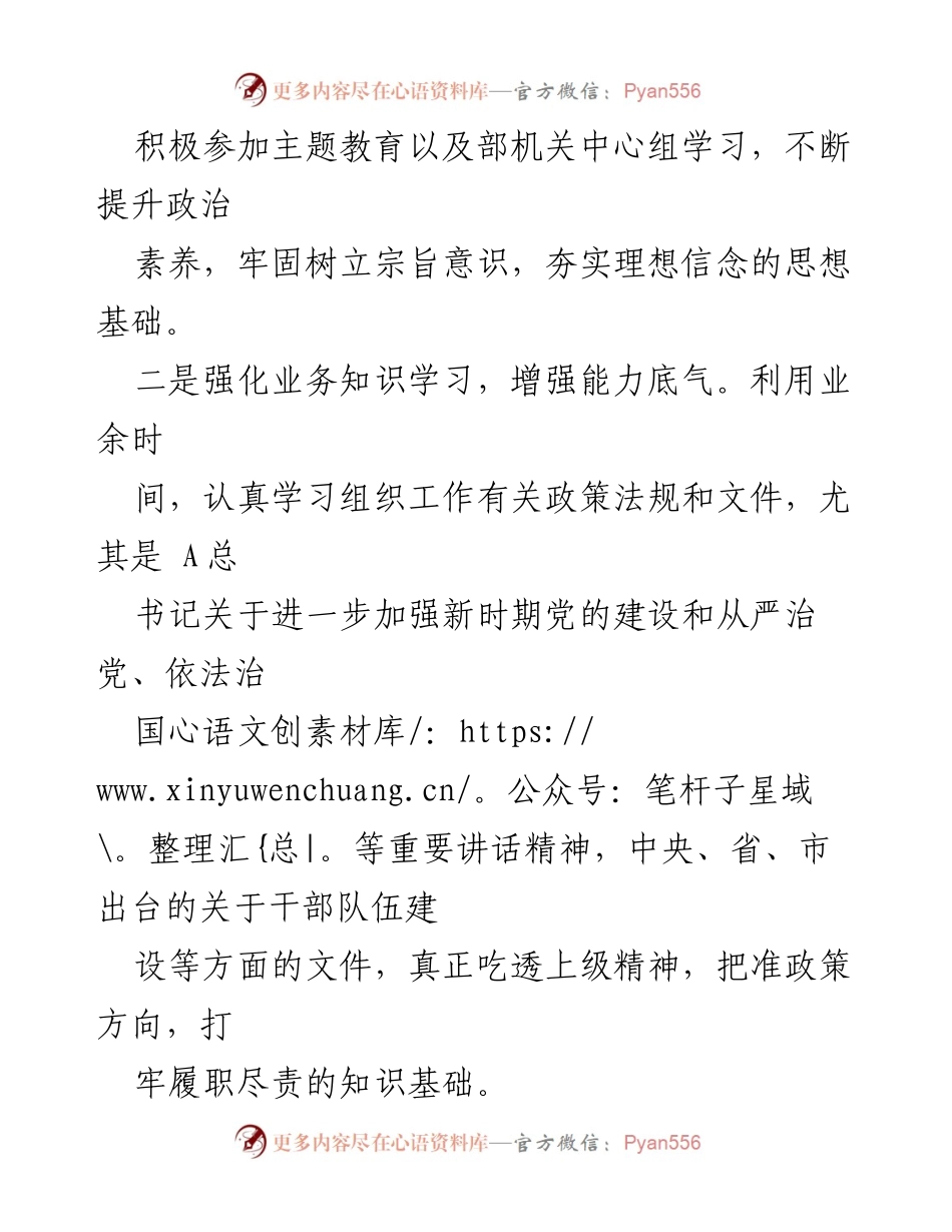 [工作总结] 组织部 - 三年工作总结：提升自身素质与干部队伍建设成效.docx_第2页