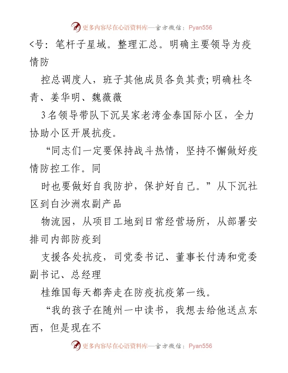 [工作总结] 疫情防控 - 国投司疫情防控工作纪实与突击队员表现.docx_第2页