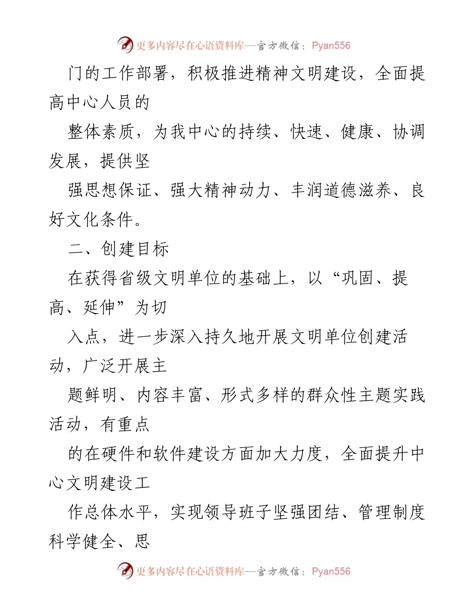 [工作总结] 精神文明建设 - 2023年精神文明建设工作实施方案.docx_第2页