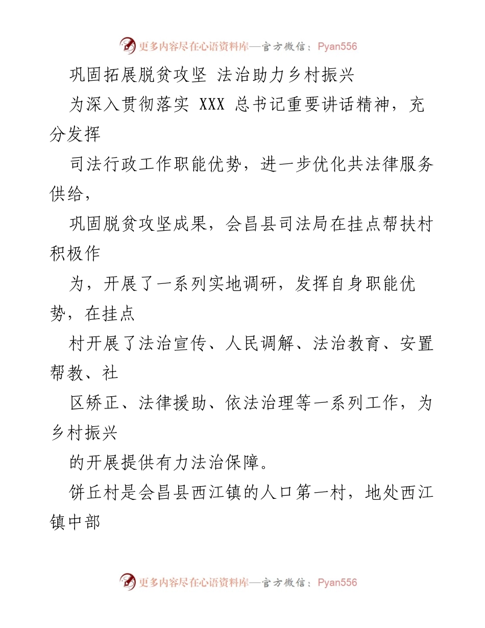 [工作总结] 法治助力乡村振兴 - 法治宣传与服务助力脱贫攻坚成果巩固.docx_第1页