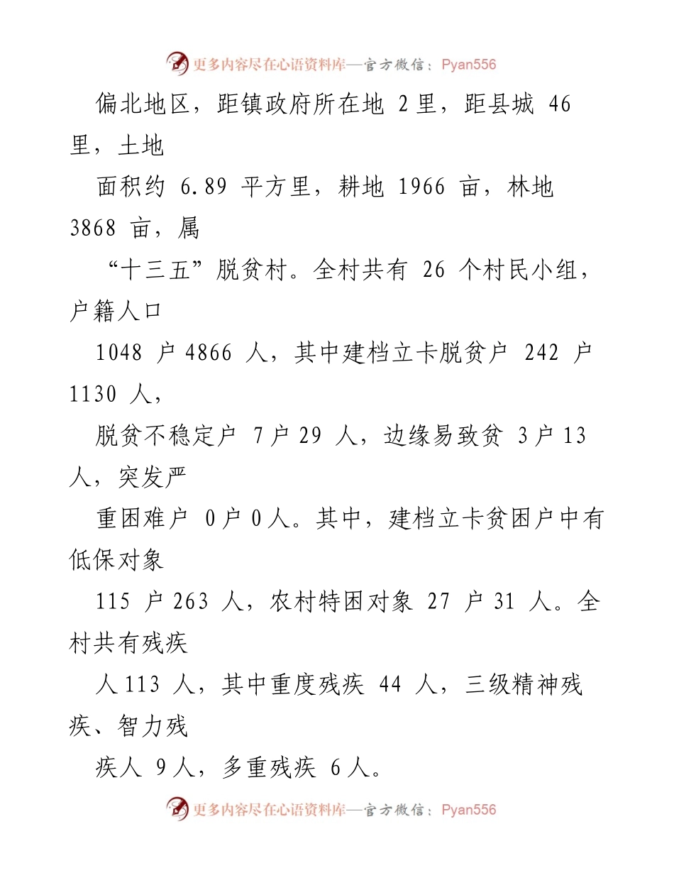 [工作总结] 法治助力乡村振兴 - 法治宣传与服务助力脱贫攻坚成果巩固.docx_第2页