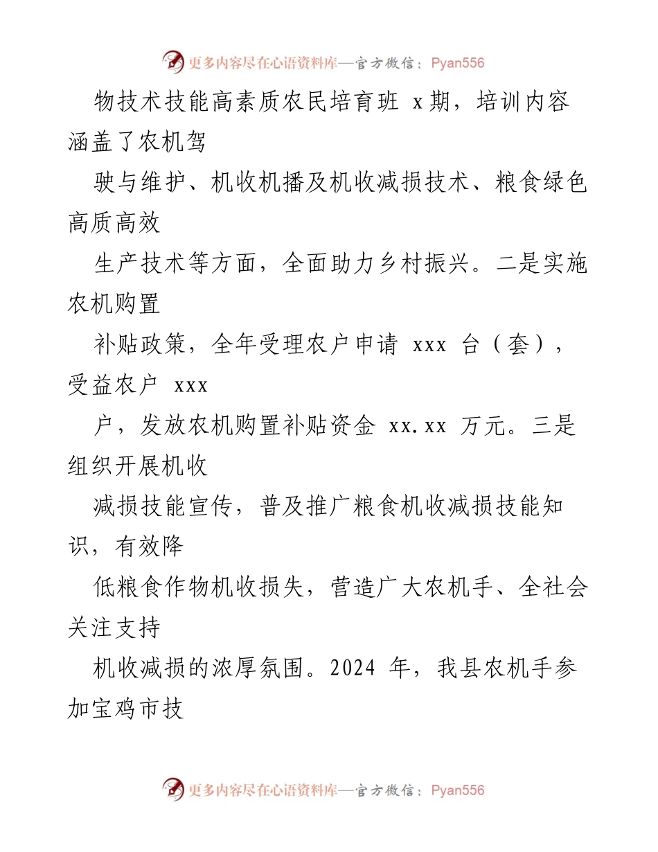 [工作总结] 粮食节约与反食品浪费工作 - 2024年度粮食节约与反食品浪费工作总结报告.docx_第2页