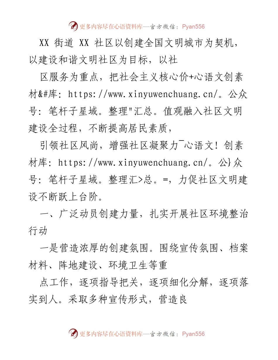 [工作总结] 社区文明创建 - XX社区创建全国文明城市工作总结.docx_第1页