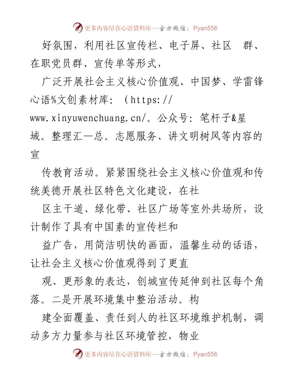 [工作总结] 社区文明创建 - XX社区创建全国文明城市工作总结.docx_第2页