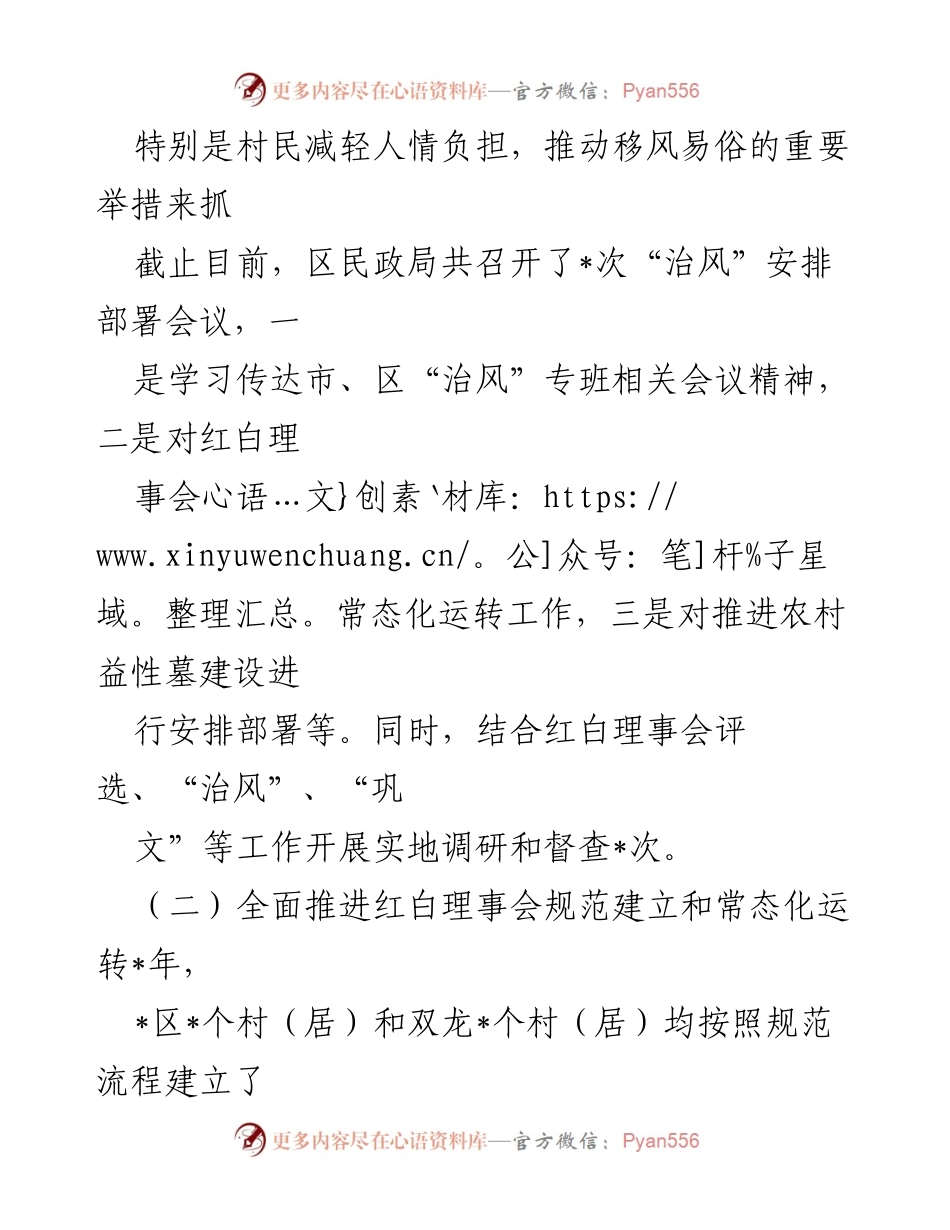 [工作总结] 民政局 - 2023年上半年农村“治风”工作推进情况总结.docx_第2页