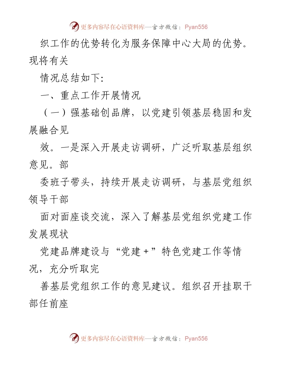 [工作总结] 组织部 - 2023年上半年工作总结与下半年工作计划.docx_第2页