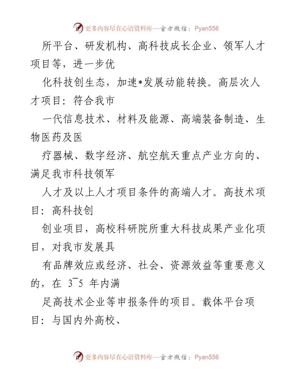 [工作总结] 科技招商工作 - 全市科技招商工作推进汇报材料.docx_第2页