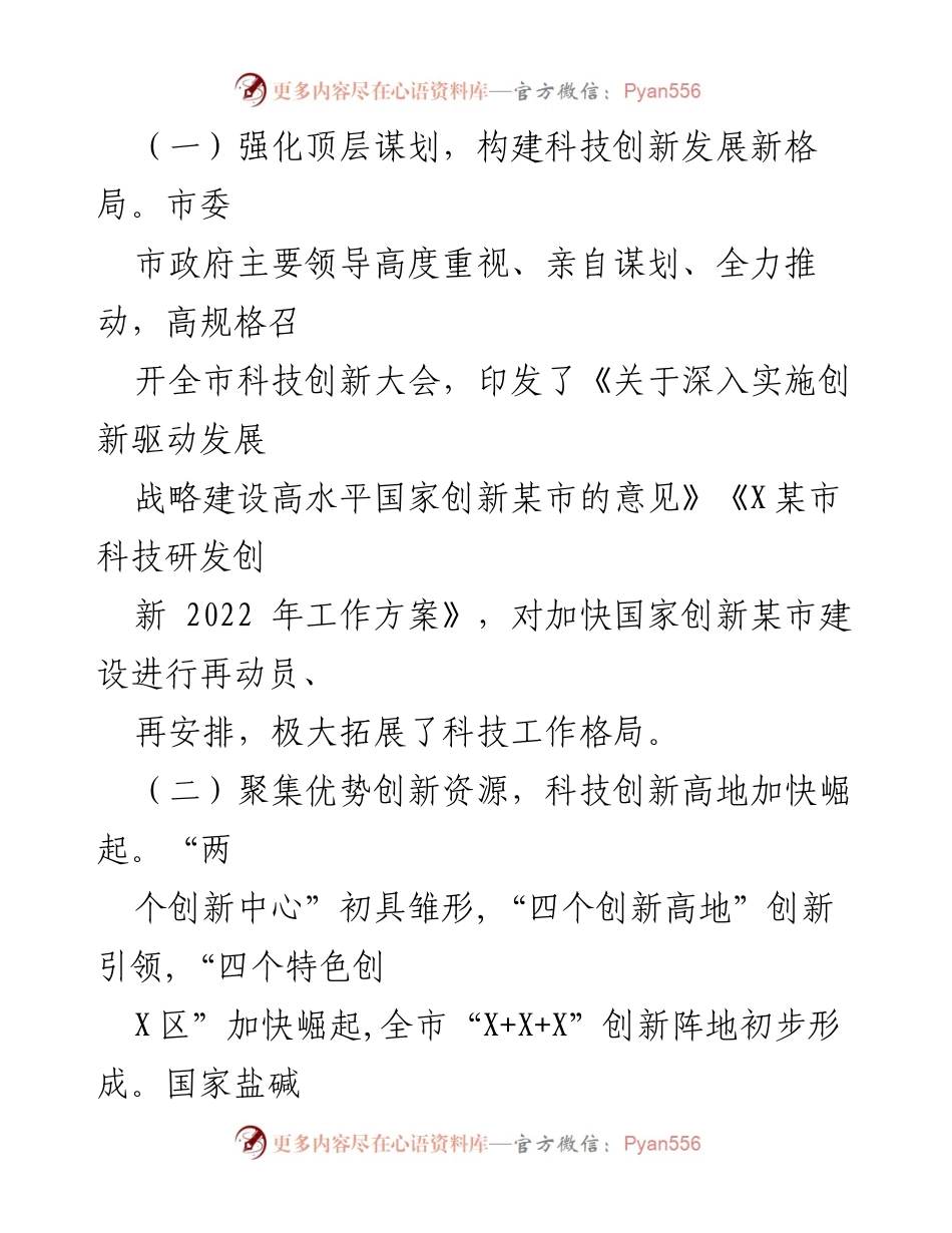 [工作总结] 科技局年终总结 - 2022年工作总结与2023年工作展望.docx_第2页