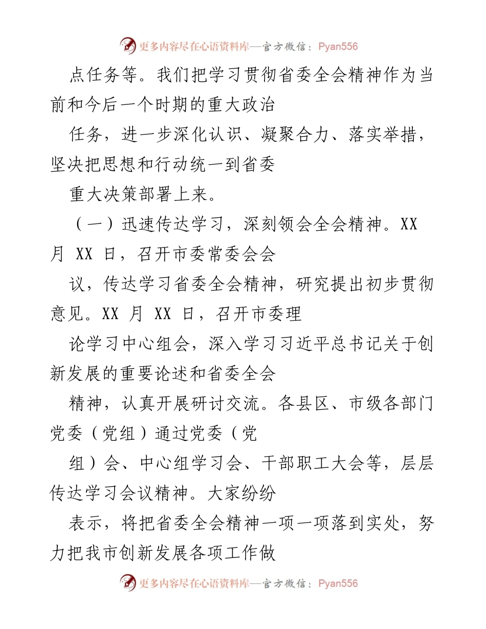 [工作总结] 省委全会后 - 深入贯彻省委全会精神，推动创新驱动发展.docx_第2页
