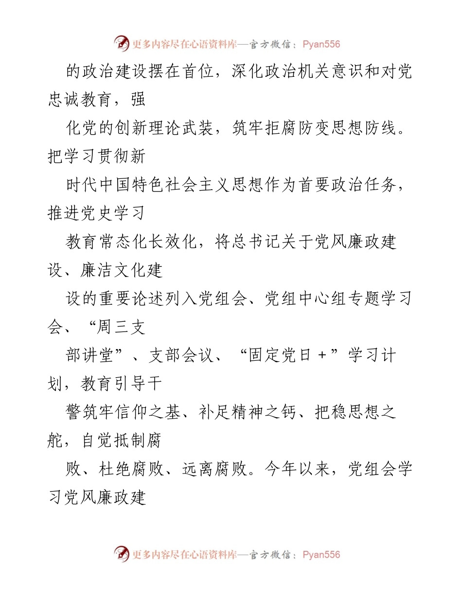 [工作总结] 检察机关 - 2024年清廉机关建设工作报告.docx_第2页