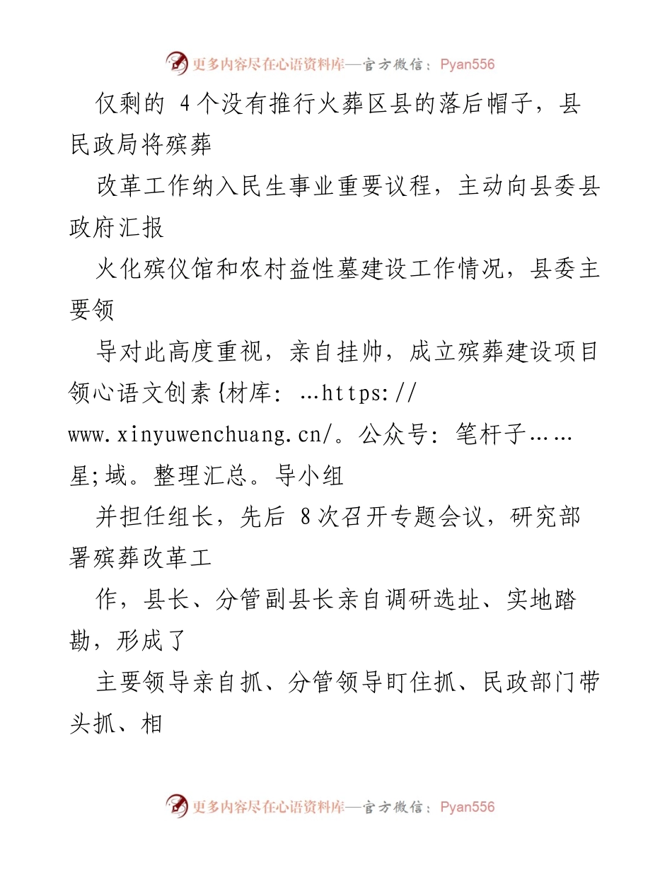 [工作总结] 殡葬改革会议 - __县殡葬改革工作经验总结报告__.docx_第2页
