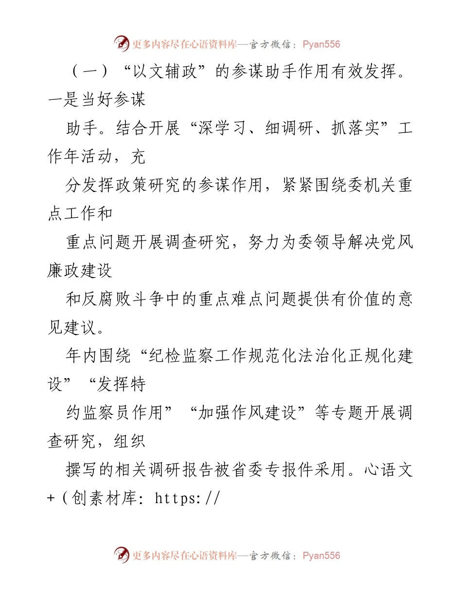 [工作总结] 纪委监委办公室 - 2023年工作总结及2024年工作计划报告.docx_第2页