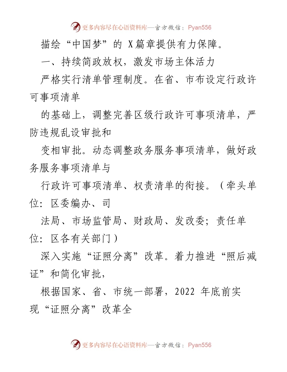 [工作总结] 深化“放管服”改革 - 2022年区优化营商环境工作总结.docx_第2页