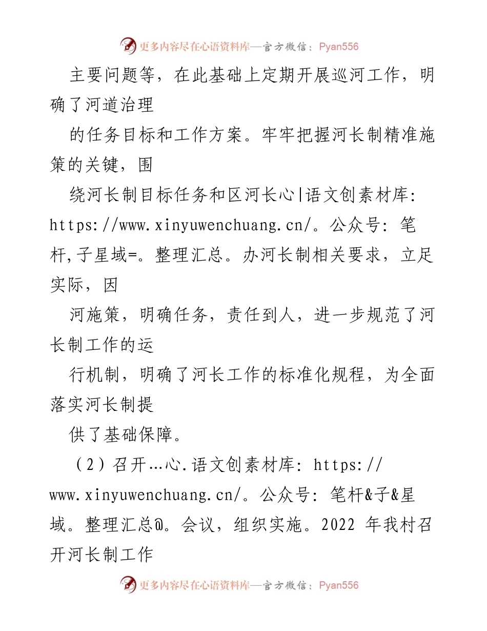 [工作总结] 河长制履职 - XX村2022年河长履职情况总结报告.docx_第2页