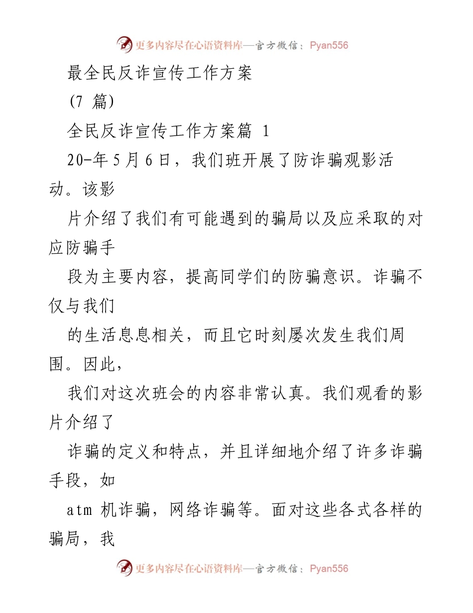[工作总结] 班级活动 - 大学生反诈宣传教育活动总结.docx_第1页