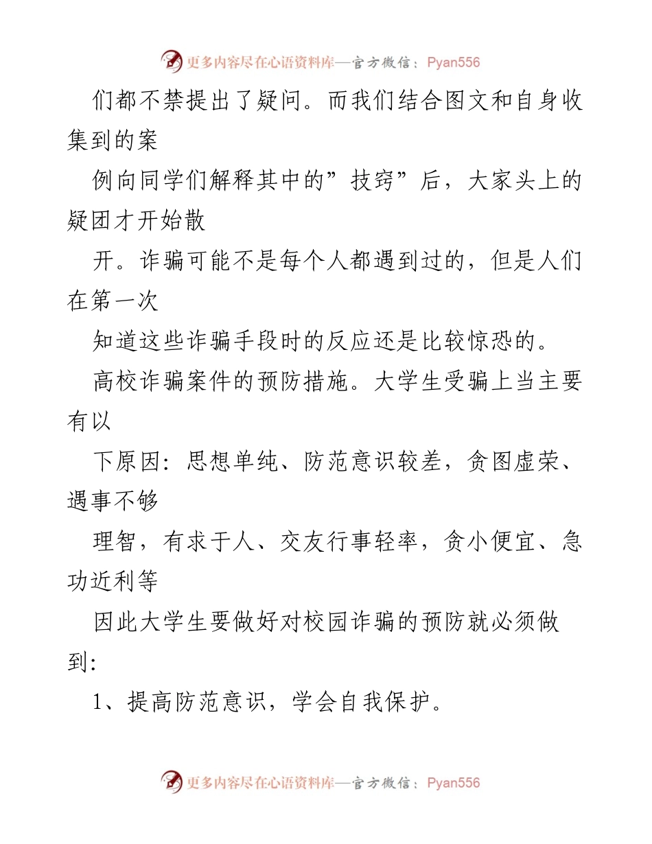 [工作总结] 班级活动 - 大学生反诈宣传教育活动总结.docx_第2页