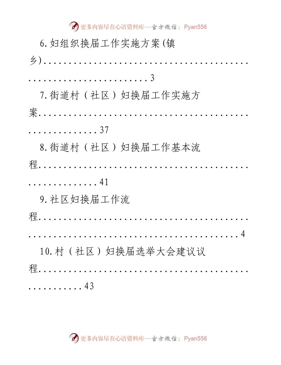 [工作总结] 村（社区）妇组织换届选举工作实施方案汇总.docx_第2页