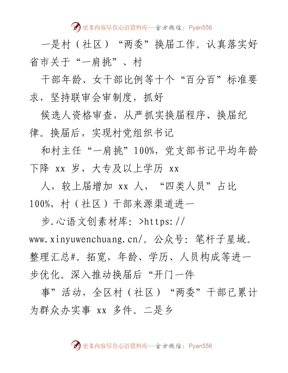 [工作总结] 村（社区）及乡镇干部换届工作 - 加强村（社区）及乡镇干部换届与培训，提升组织建设质量.docx_第1页