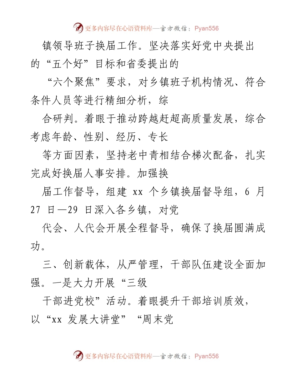 [工作总结] 村（社区）及乡镇干部换届工作 - 加强村（社区）及乡镇干部换届与培训，提升组织建设质量.docx_第2页