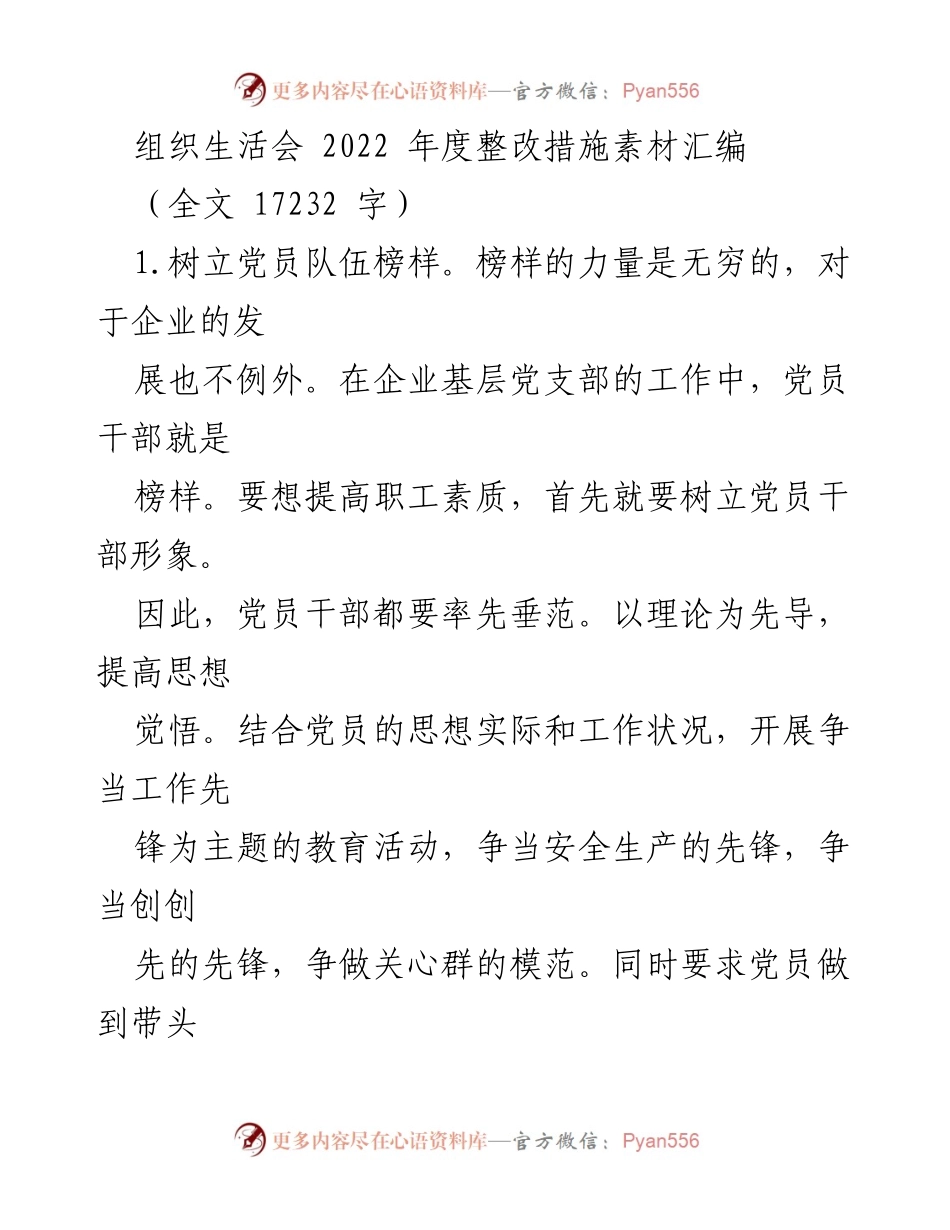 [工作总结] 组织生活会 - 2022年度党员整改措施与提升策略汇编.docx_第1页