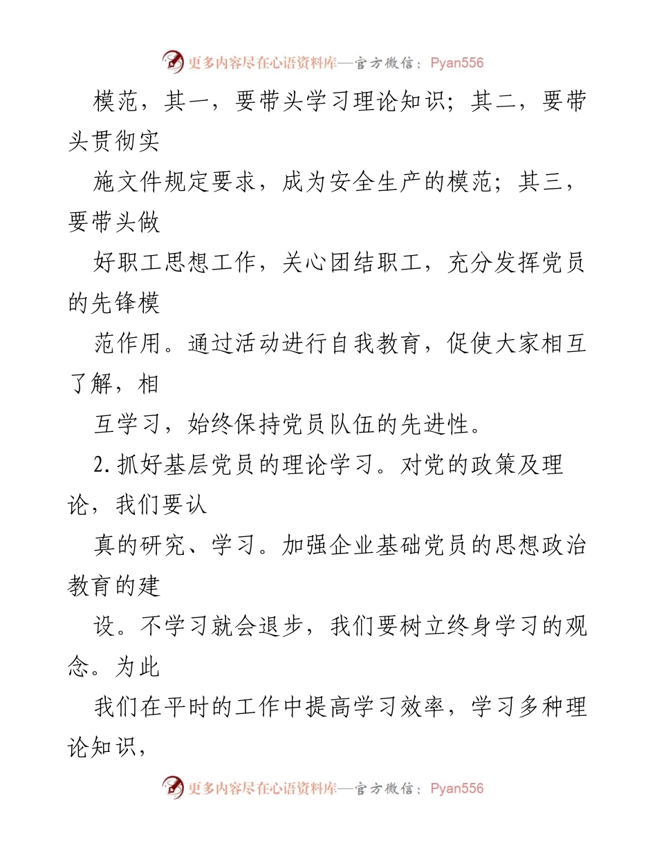 [工作总结] 组织生活会 - 2022年度党员整改措施与提升策略汇编.docx_第2页